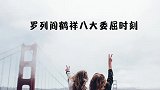 罗列阎鹤祥八大委屈时刻：大林跨界遭老郭嫌，连师弟都敢伸手