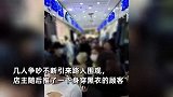 女孩试完衣服没买，店主追出对其推搡质问：我跟你玩呢，这么半天