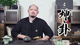 《老米闲谈》第六期：明白自己的处境，做人知道守本分