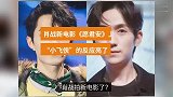 肖战新电影《愿君安》上线，“小飞侠”的反应亮了