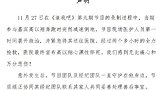 《追我吧》就高以翔去世发声明：正处理善后事宜