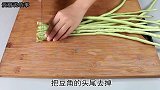 独家秘制酸豆角，毫无保留教给你，干净好吃无任何添加，快学学吧