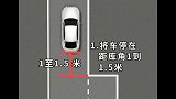 侧方位停车