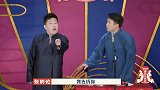 郭德纲大流氓于谦，张鹤伦穿旗袍上女厕所，岳云鹏街上调戏姑娘