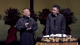 郭德纲于谦合作20周年专场演出，德云最新相声，《做梦专家》