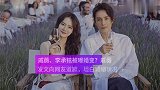 戚薇、李承铉被曝婚变？戚薇发文向网友道歉，坦白婚姻状况