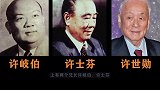 香港富豪许世勋，祖上也是爱国人士，怕儿子把家产敗光，将遗产存入基金许世勋 许晋亨 李嘉欣