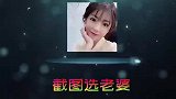 周淑怡看顶级颜值妹妹摇，第一个就让周姐直呼“哇”