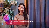 专访｜吉娜·爱丽丝：我是中国媳妇，我爱中国文化