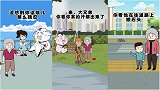 正能量屁登：千呼万唤始出来，奶奶演好人
