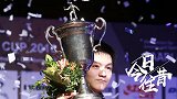 《今日·往昔》-樊振东世界杯封王  成国乒第18位男子单打世界冠军