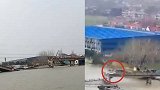 现场曝光！南通一桥体被拖船撞断垮塌，桥上小车急速倒车避险