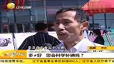 生活-多不等于好您会科学补碘吗