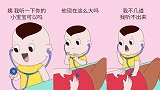 画萌娃：想成为一名合格的医生，是要有职业操守的，不能乱说的