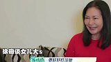 徐母不舍大为他难过，揭开两人离婚的原因，小姐姐婚后太委屈