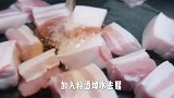 红烧肉好吃有诀窍，学会一个诀窍，肥而不腻，味道超好