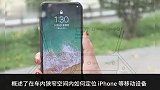 苹果新专利：在车内定位 iPhone 等移动设备位置