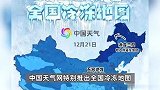 超20省份冷如钻冰箱，出门秒变“冻肉”，全国冷冻地图看你家在哪一层