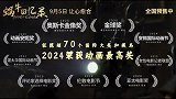 《蜗牛回忆录》今日发布终极预告