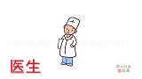 人物简笔画大全，画简单的医生简笔画