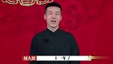 杨九郎跟周九良同一天拜师，郭德纲给他取名“杨奉献”，太逗了
