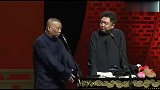 郭德纲相声:老郭与小伙伴父亲之间的故事,于谦高峰已经备好家伙