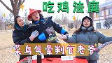 真人游戏，菜鸟不扶队友被告上公堂，还强词夺理气晕判官