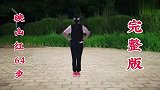 映山红64步，完整版！