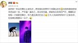 胡夏发文回应被说像商演，自侃要正骨治驼背
