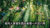民间故事：梦走阎王殿