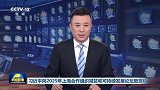 习近平向2025年上海合作组织减贫和可持续发展论坛致贺信