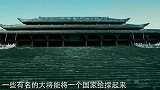 古代有4个大将杀不得，他们死后国家很快灭亡，比算命的更准