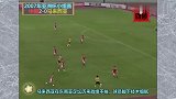 回顾07年亚洲杯 那届国足拥有6名海归球员首轮5-1横扫马来西亚