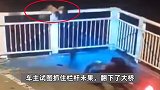 男子骑摩托车撞护栏翻下桥，期间曾试图抓栏杆未果，警方：遗体被打捞上岸