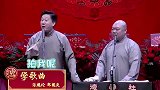 德云社张鹤伦和郎鹤炎的互掐“拍我呢，你不躲开点”