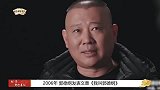 郭德纲树敌无数，为何于谦独善其身，只有郭麒麟说了大实话