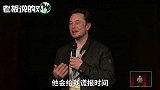 特斯拉交付“拖延症”？马斯克自曝从小就不守时