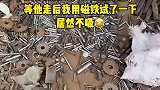磁铁都不吸的货