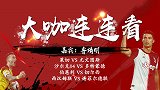 意甲德甲英超联袂上演抢分好戏 多特尤文客场境遇不同大咖来解析