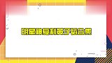 明星神复制黄子韬合集：田京凡把精髓抓的死死的，鹿晗都被带偏了