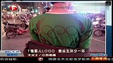江苏现雷人T恤logo 奥运五环少一环