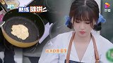 明星炸厨房！虞书欣煎蛋饼翻车浓烟四起，吓得何炅龚俊冲上去关火