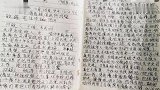 【浙江】男子被“缅甸新娘”骗15万 手写6000多字陈情书