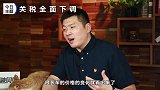 进口关税下降2.3%！更多进口货降价，老百姓又能省不少钱？