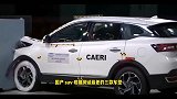 国产SUV碰撞测试最差三款车型，来看看，有你的吗？