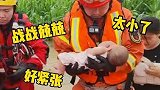 河南开封：大水淹没村庄，消防员怀抱3个月大婴儿趟水转移
