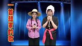 小夫妻业余爱好唱歌真情演绎《一首想家的歌》送给大家，谢谢！