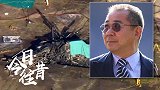 《今日·往昔》-维猜乘坐直升机坠毁  蓝狐老板不幸罹难