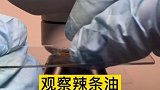 仔细看，辣条油放大健康
