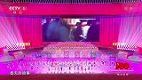 庆祝中国共产党成立100周年大型文艺演出-20210701-歌曲《春天的故事》